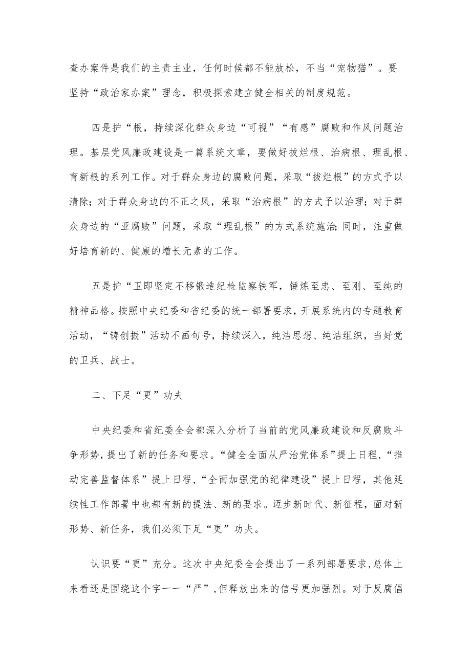 建议这样抓落实——在市纪委十四届二次全会闭幕会上的发言.docx_第2页