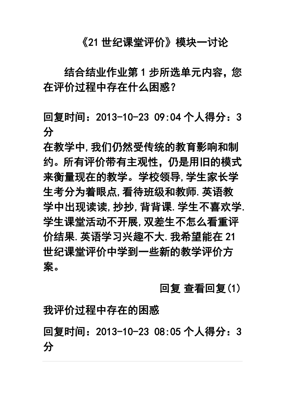 结合结业作业第1步所选单元内容您在评价过程中存在什么困惑？ 1.doc_第1页