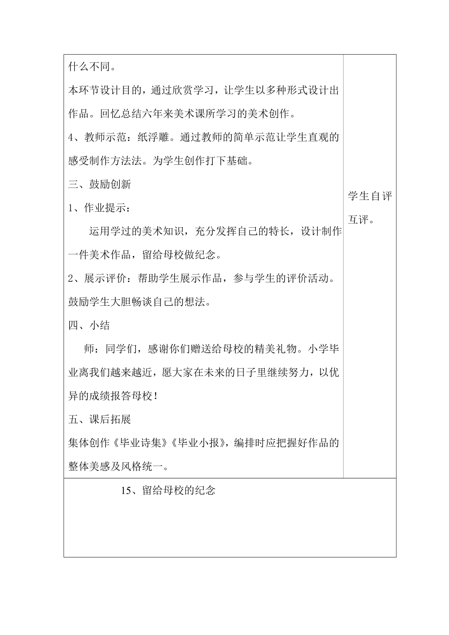 人美版小学美术六级下册15《留给母校的纪念》教案.doc_第3页