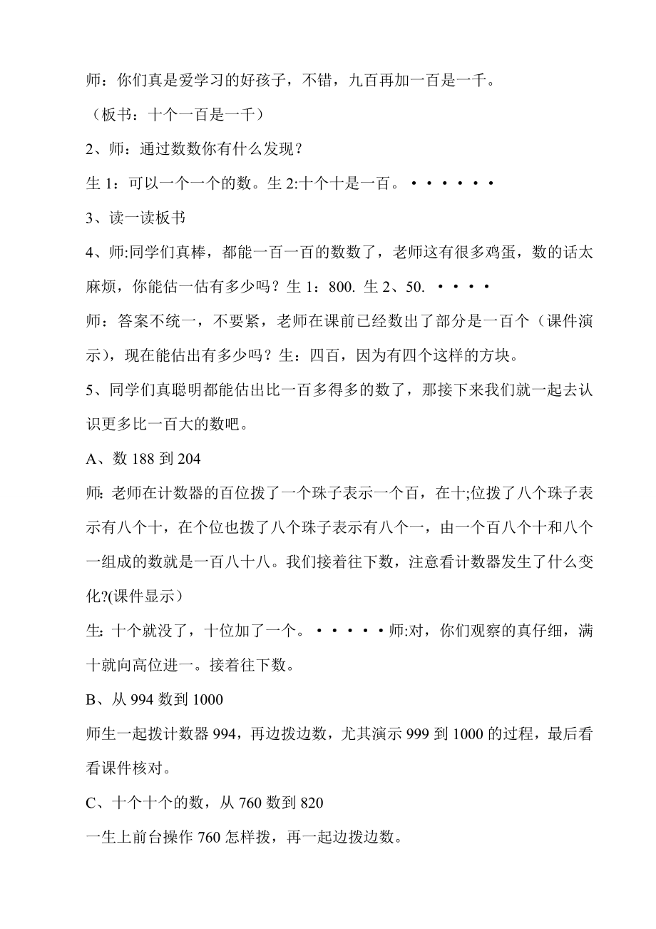 新课标人教版小学数学二级下册《1000以内数的认识》精品教案.doc_第2页