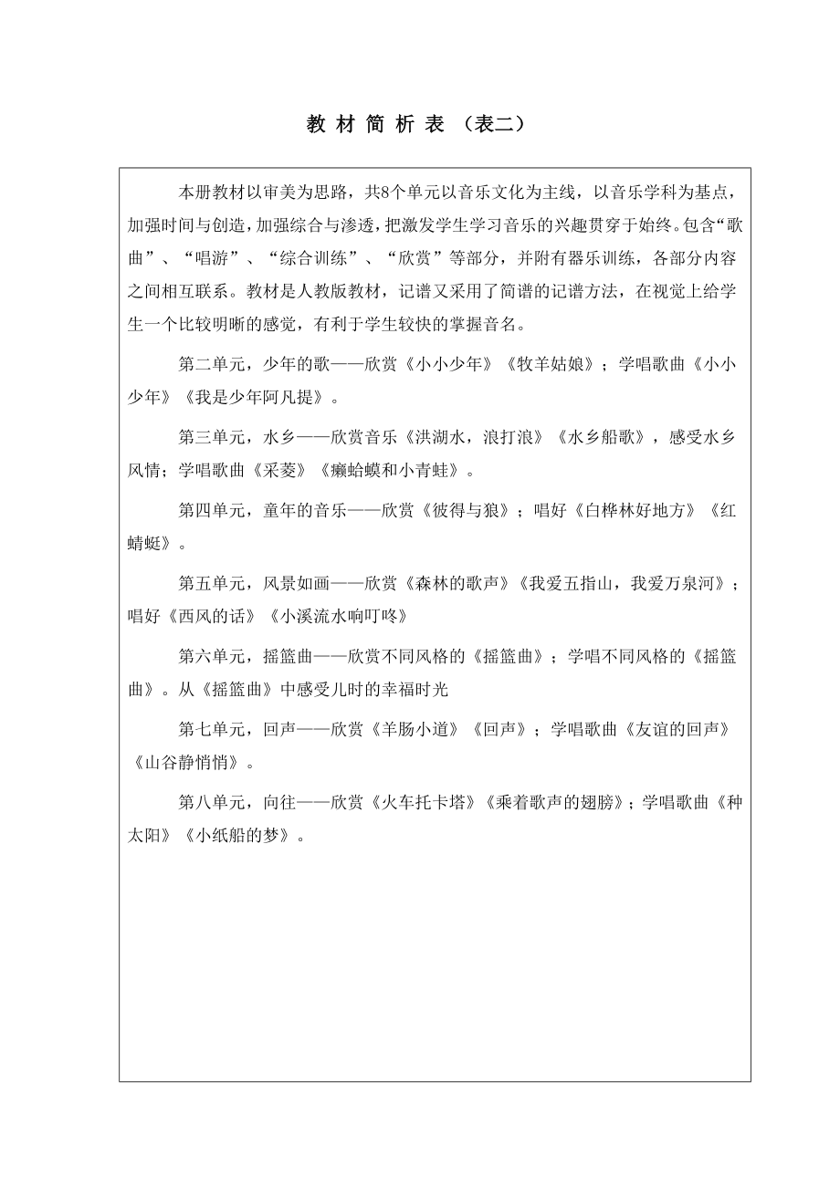 小学四级音乐课程教学计划.doc_第3页