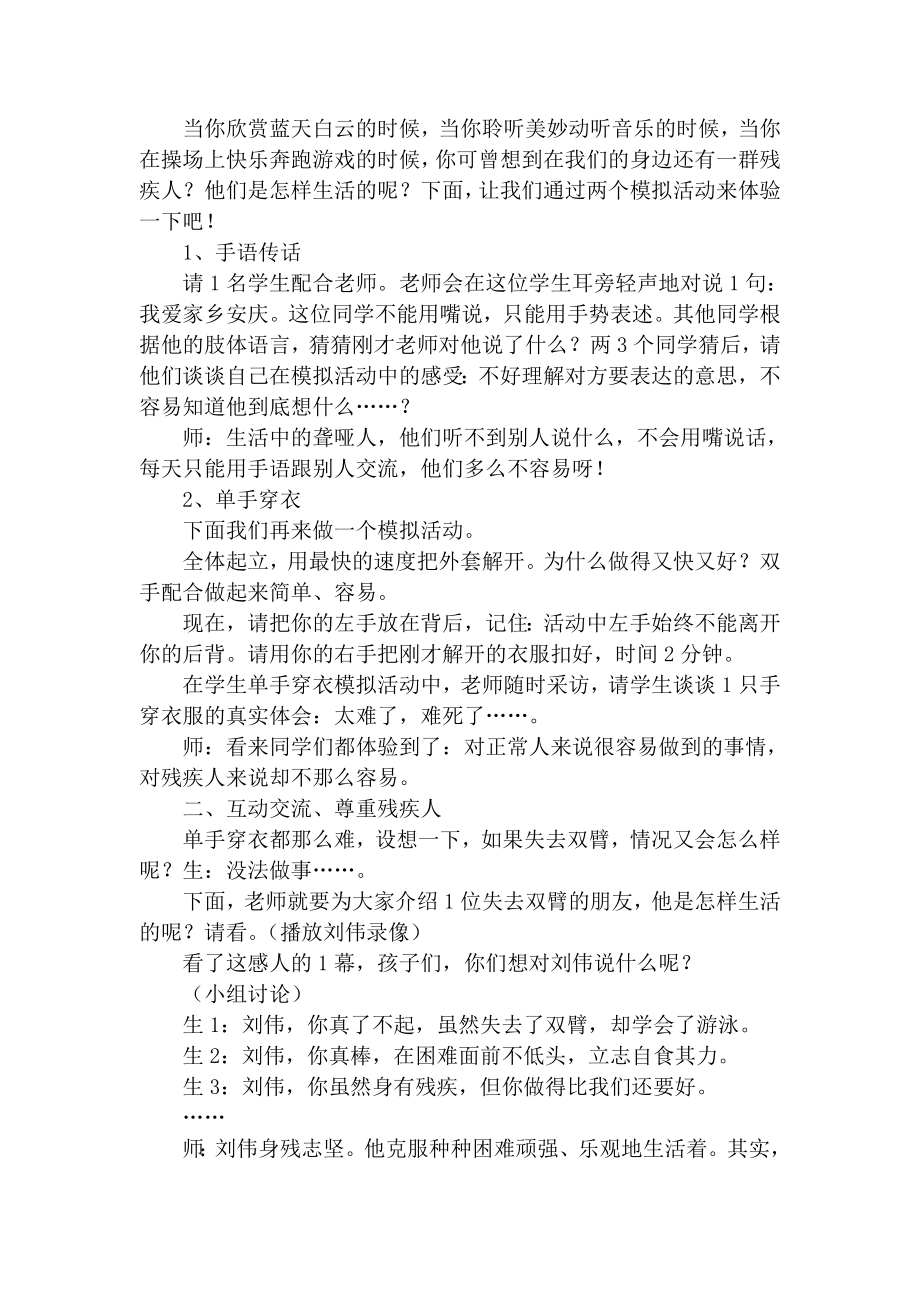 北师大版小学三级品德与社会《友爱残疾人》教学设计.doc_第2页