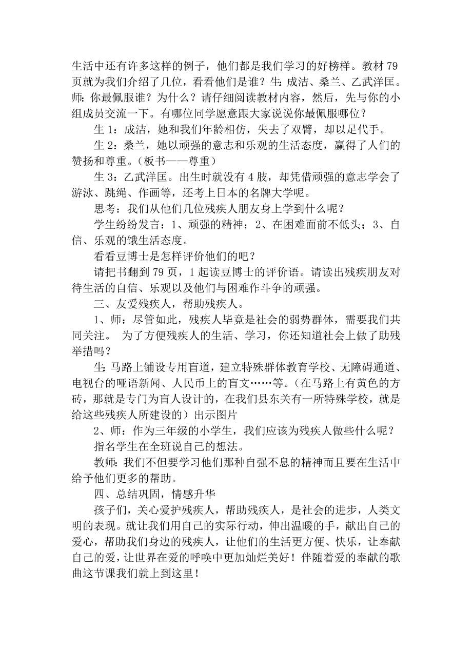 北师大版小学三级品德与社会《友爱残疾人》教学设计.doc_第3页