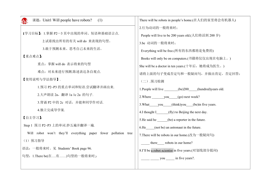 新目标初中英语导学案Unit1 Will people have robots.doc_第1页