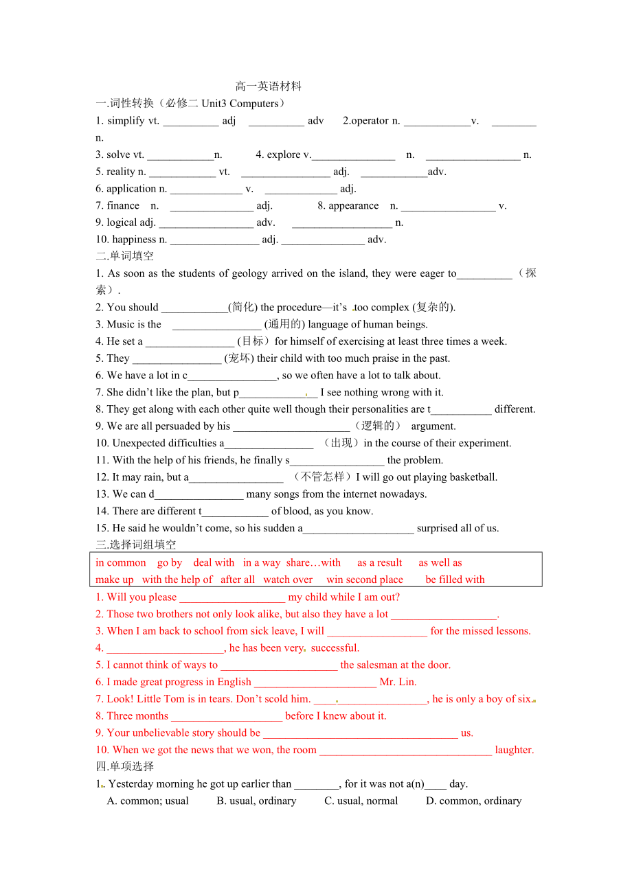高一英语必修二unit3词汇练习.doc_第1页