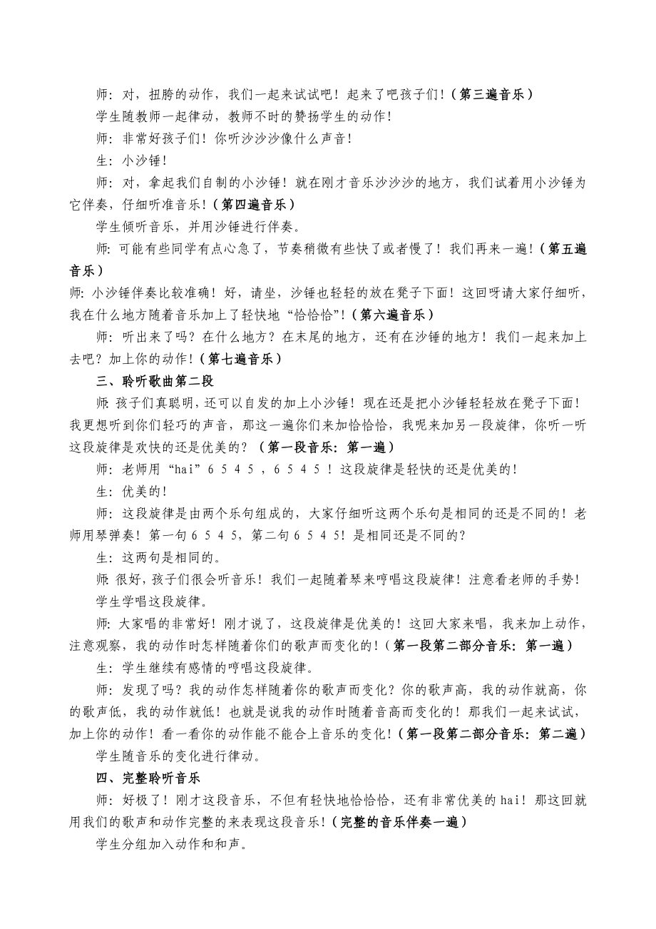 人教版小学音乐四级下册《木瓜恰恰恰》教学实录.doc_第2页