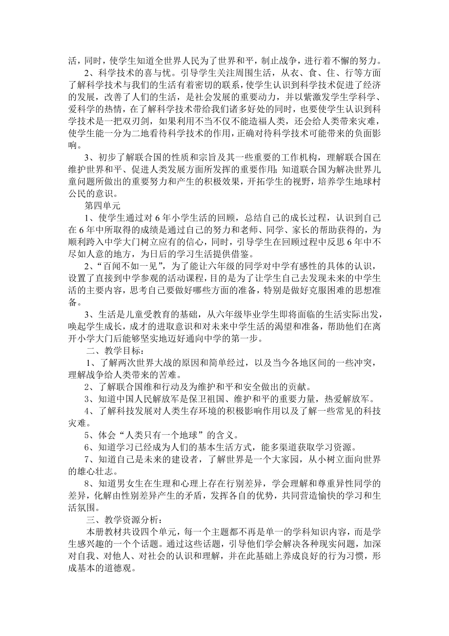 六级下学期品德与社会教学计划.doc_第2页