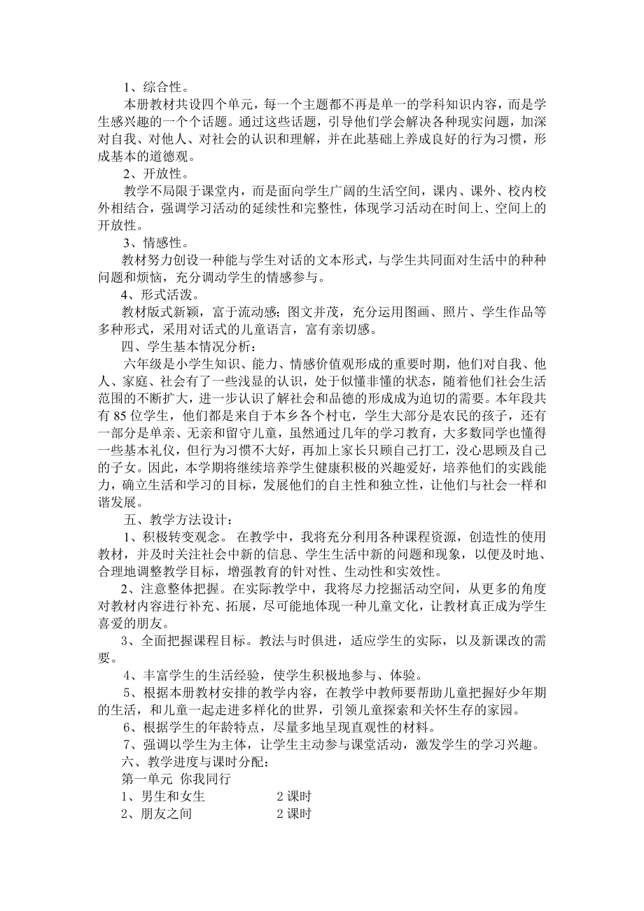 六级下学期品德与社会教学计划.doc_第3页