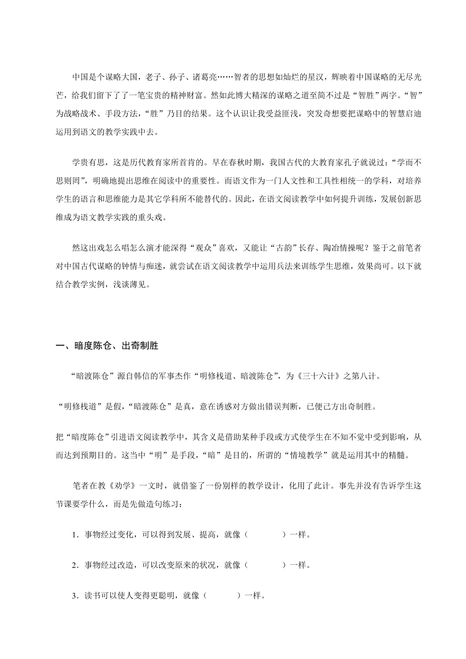 古代谋略新用之语文阅读中的思维训练.doc_第2页