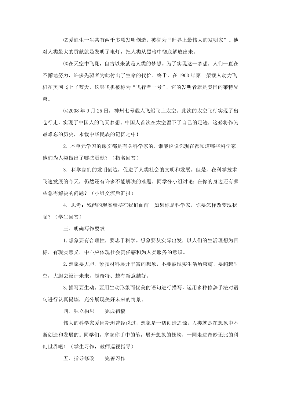 习作《假如我是科学家》教学设计.doc_第2页