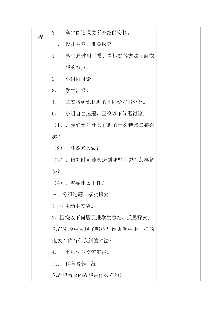 纺织材料教学教案.doc_第2页