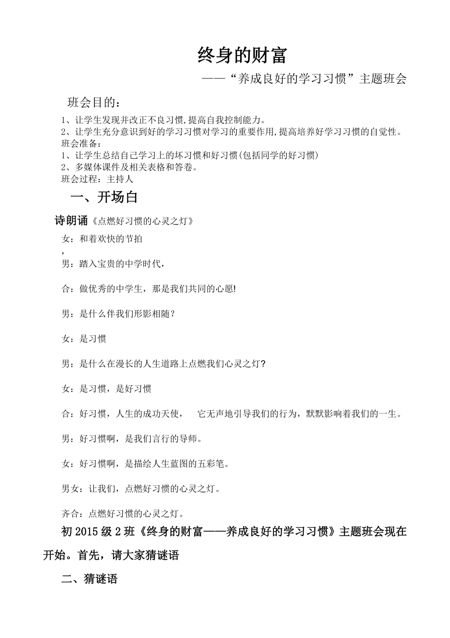 “养成良好的学习习惯”主题班会(教案).doc_第1页