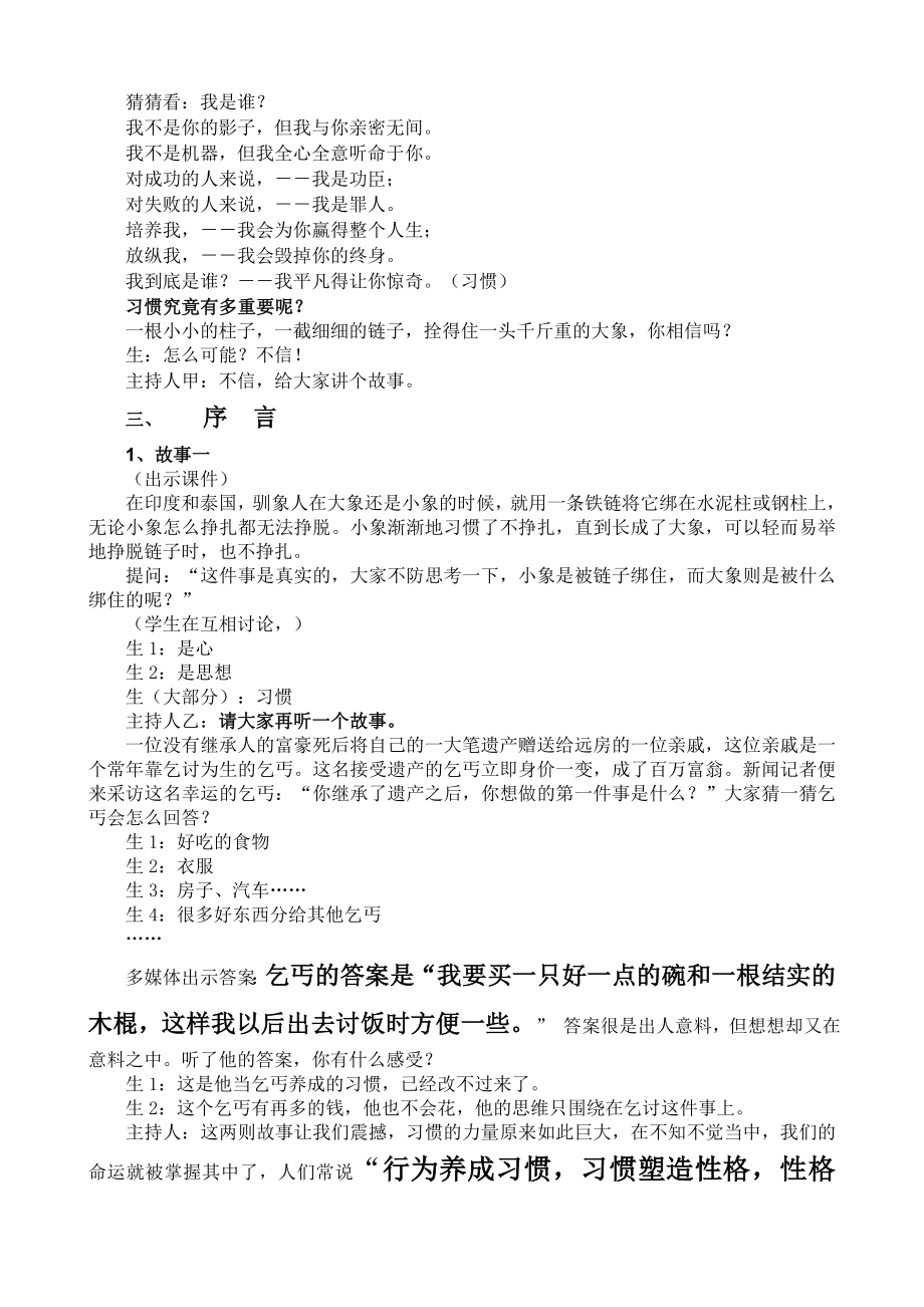 “养成良好的学习习惯”主题班会(教案).doc_第2页