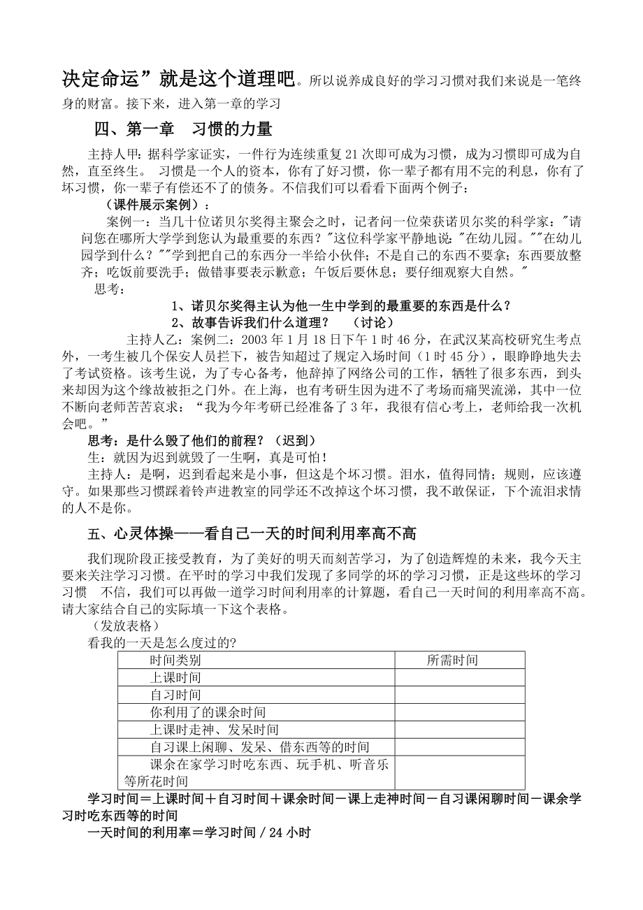 “养成良好的学习习惯”主题班会(教案).doc_第3页