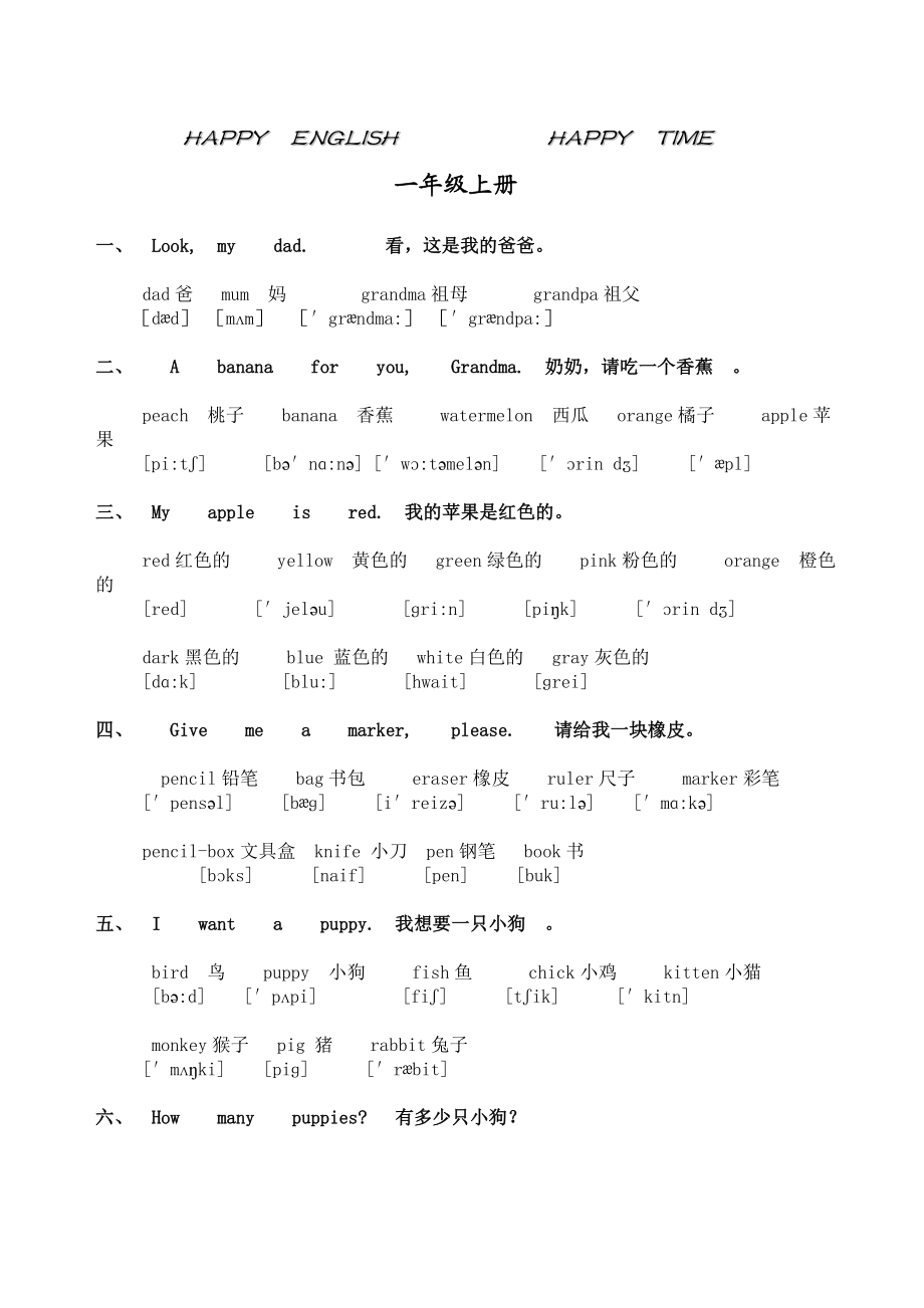 小学一二级英语单词和句子.doc_第1页