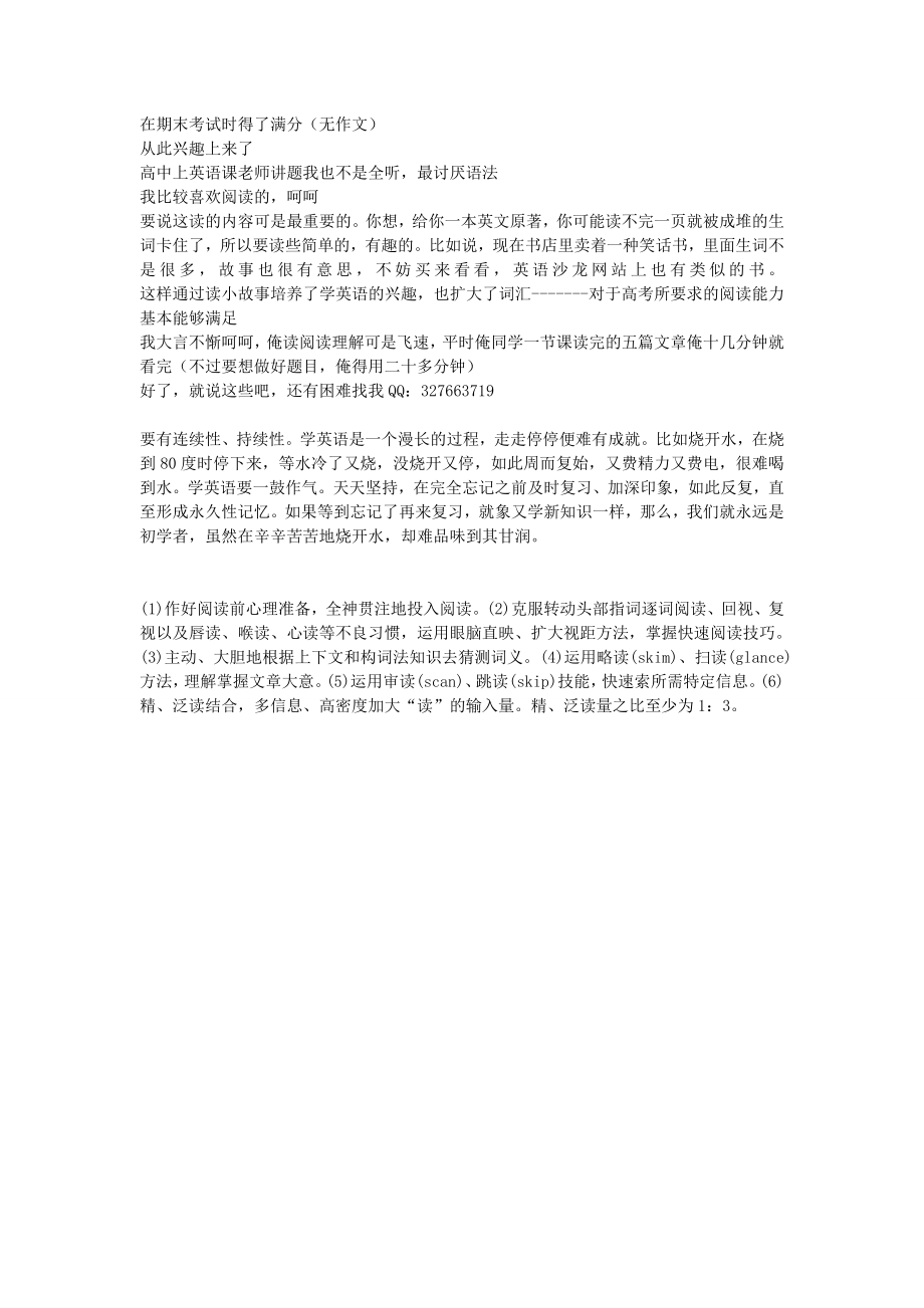 英语阅读理解怎么提高阅读理解提高方法与技巧.doc_第2页