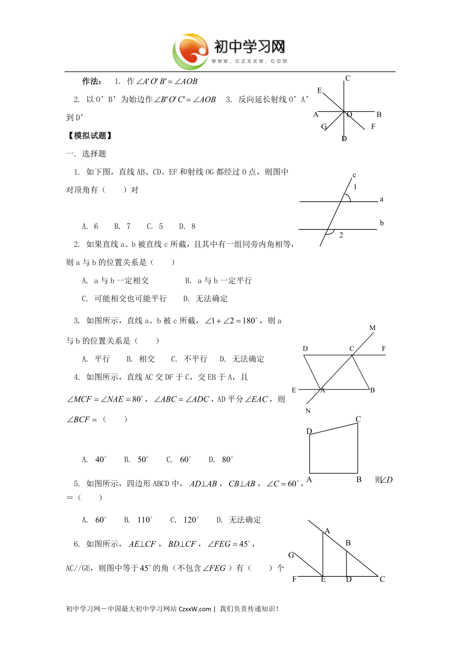 《平行线与相交线》教案1（北师大版七级下） .doc_第3页