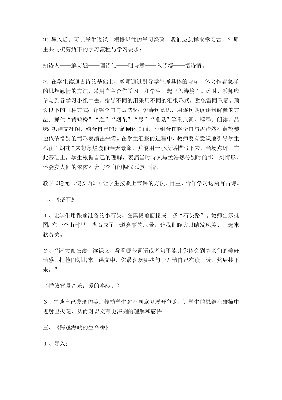 新课标人教版小学四级语文上册第六单元集体备课.doc_第3页