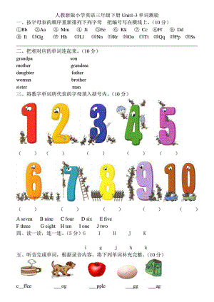 人教新版小学英语三级下册期中UNIT13单词测试.doc