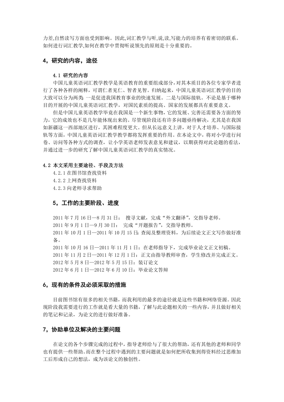 中国儿童英语词汇教学开题报告.doc_第3页