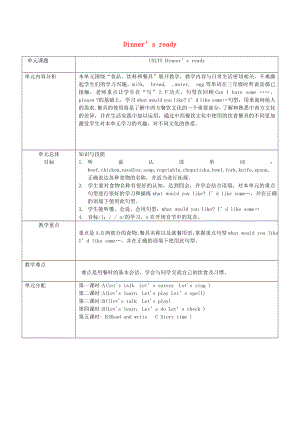 四级英语上册 unit5 dinner is ready教案 （新版）人教pep.doc