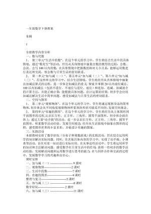 新北师大版一级下册数学教案.doc