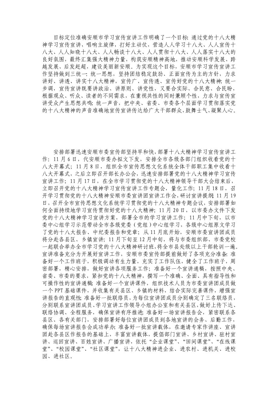 学习十八大精神体会 把学习宣传形式搞扎实.doc_第2页