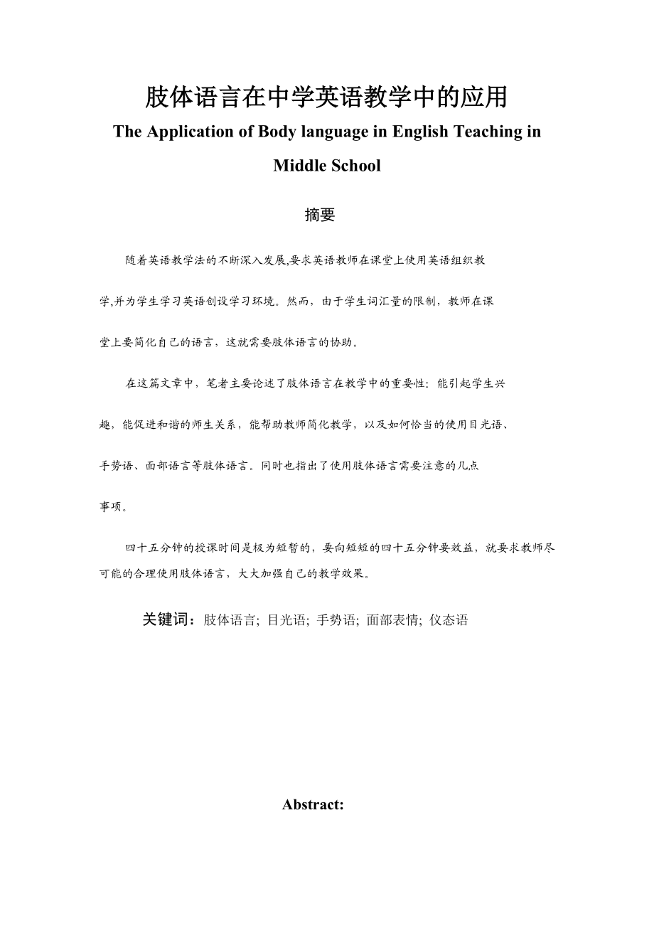 The Application of Body language in English Teaching in Middle School英语专业毕业论文.doc_第1页