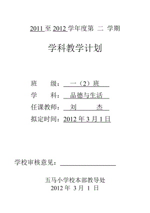 (教科版)一级下册品德与生活教学计划.doc