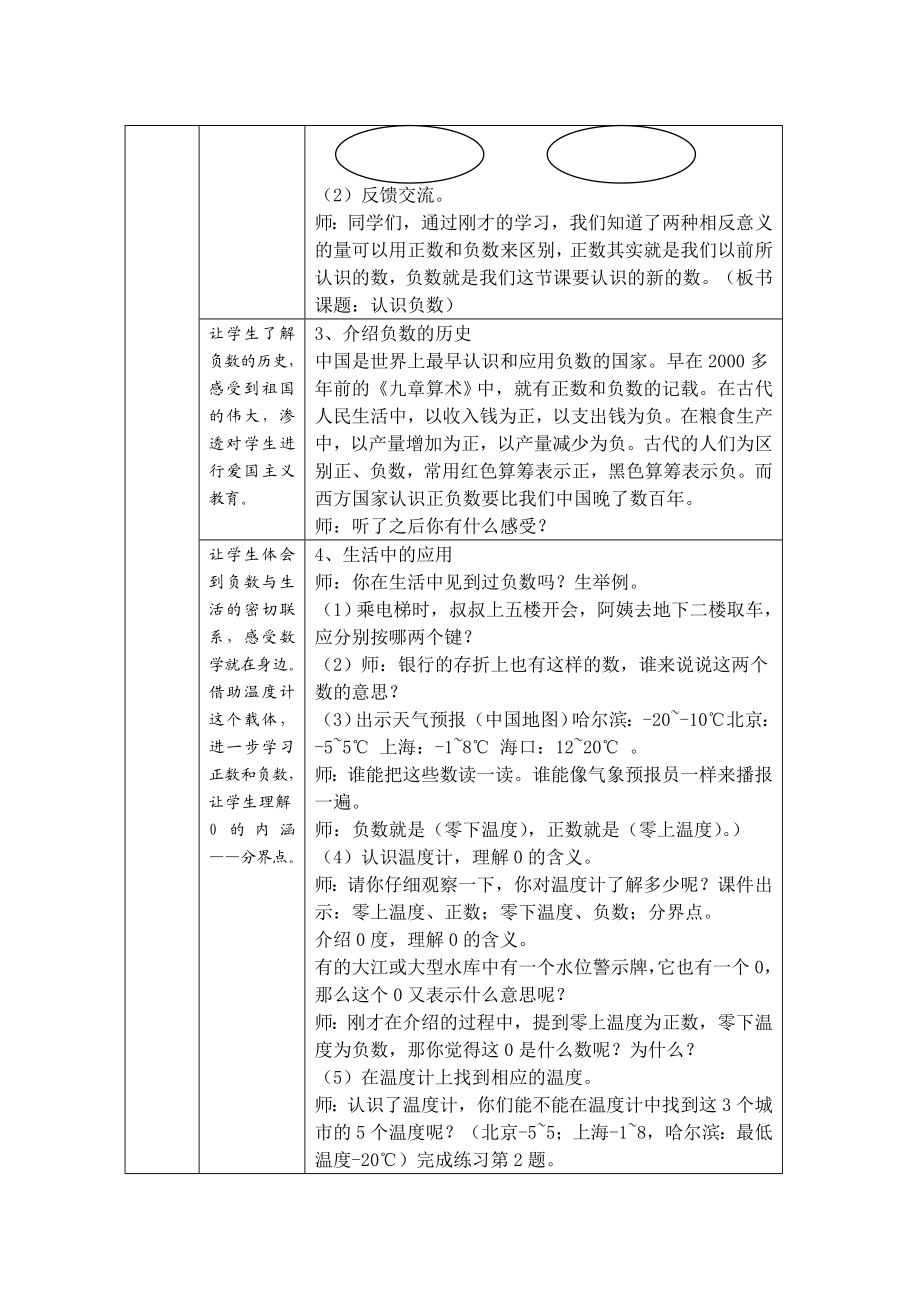 人教版小学数学教案《认识负数》.doc_第3页