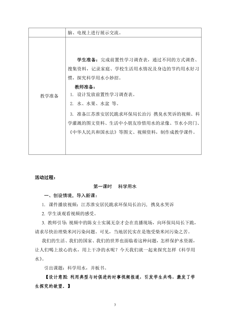 山东人民版小学三级品德与社会下册《科学用水》教学设计.doc_第3页