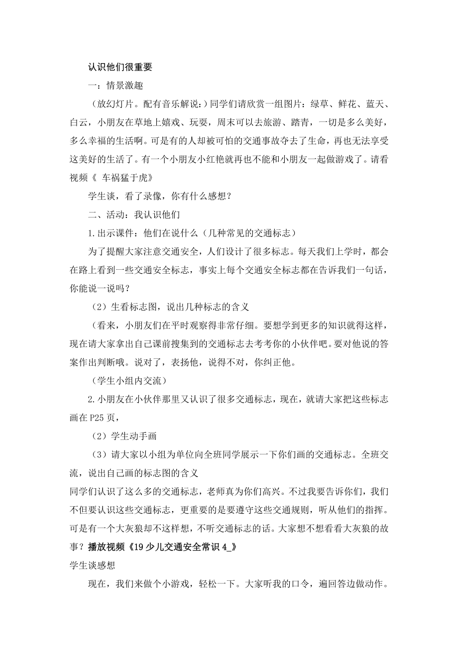 山东人民出版小学二级下册社品德与生活上册《认识它们很重要》教案.doc_第1页