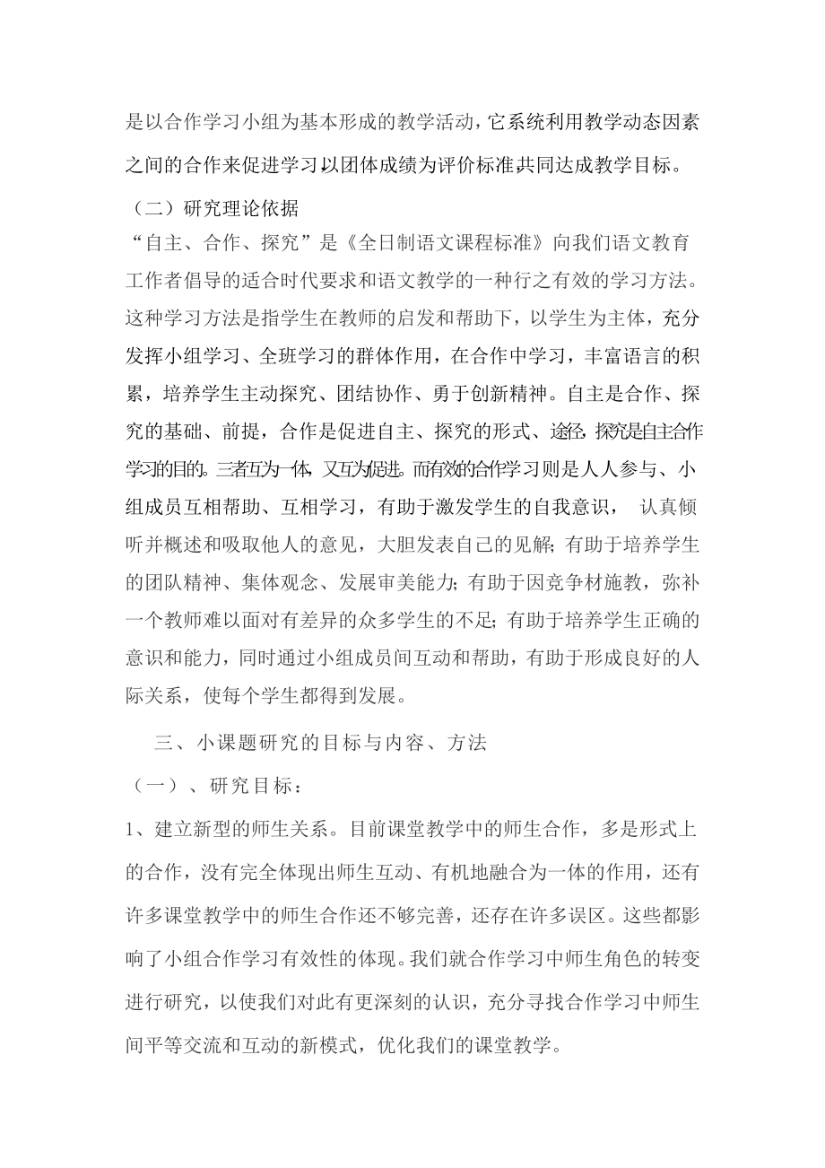 学生学习能力的培养小课题结题报告.doc_第2页