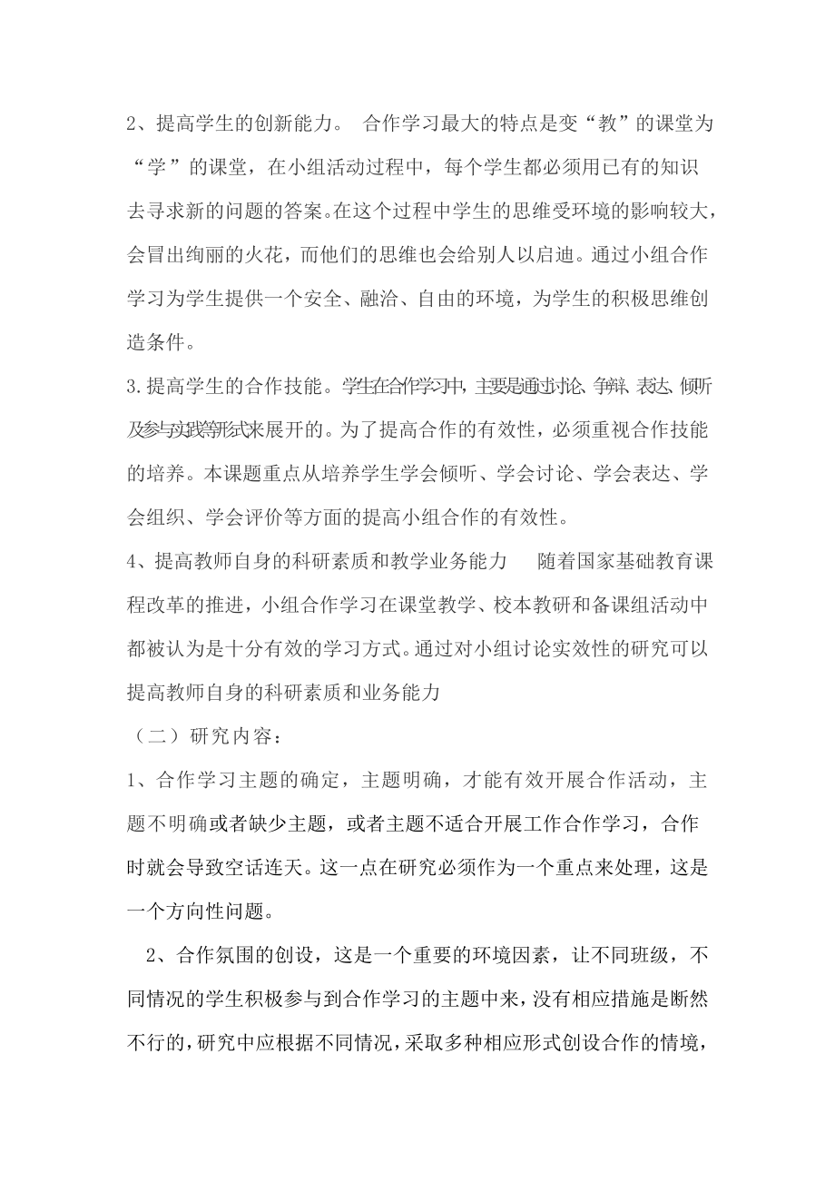 学生学习能力的培养小课题结题报告.doc_第3页