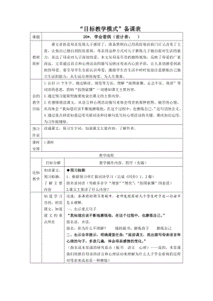 人教版小学语文教案《学会看病》 .doc