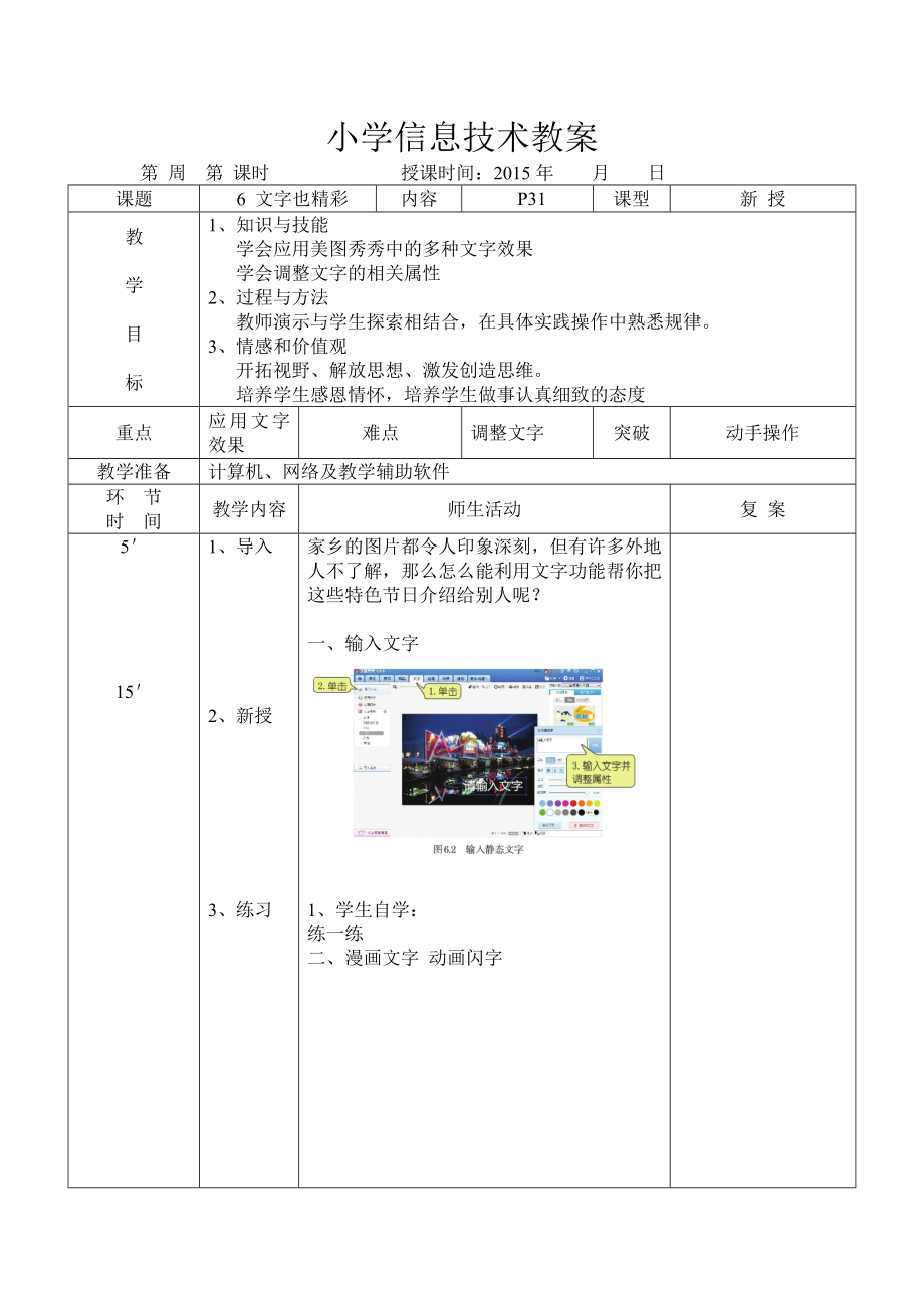 小学信息技术教案四级上文字也精彩.docx_第1页