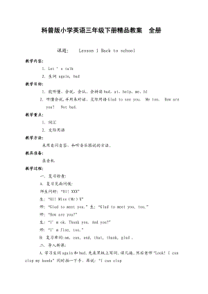 科普版小学英语三级下册精品教案　全册.doc