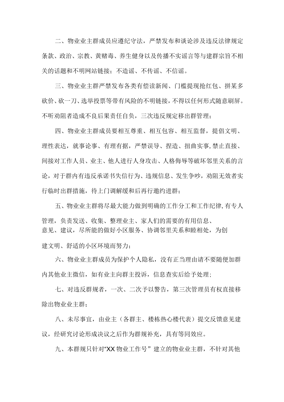 小区物业微信工作群管理公约和管理制度.docx_第3页