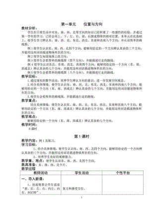 新课标人教版小学数学三级下册表格式教案.doc