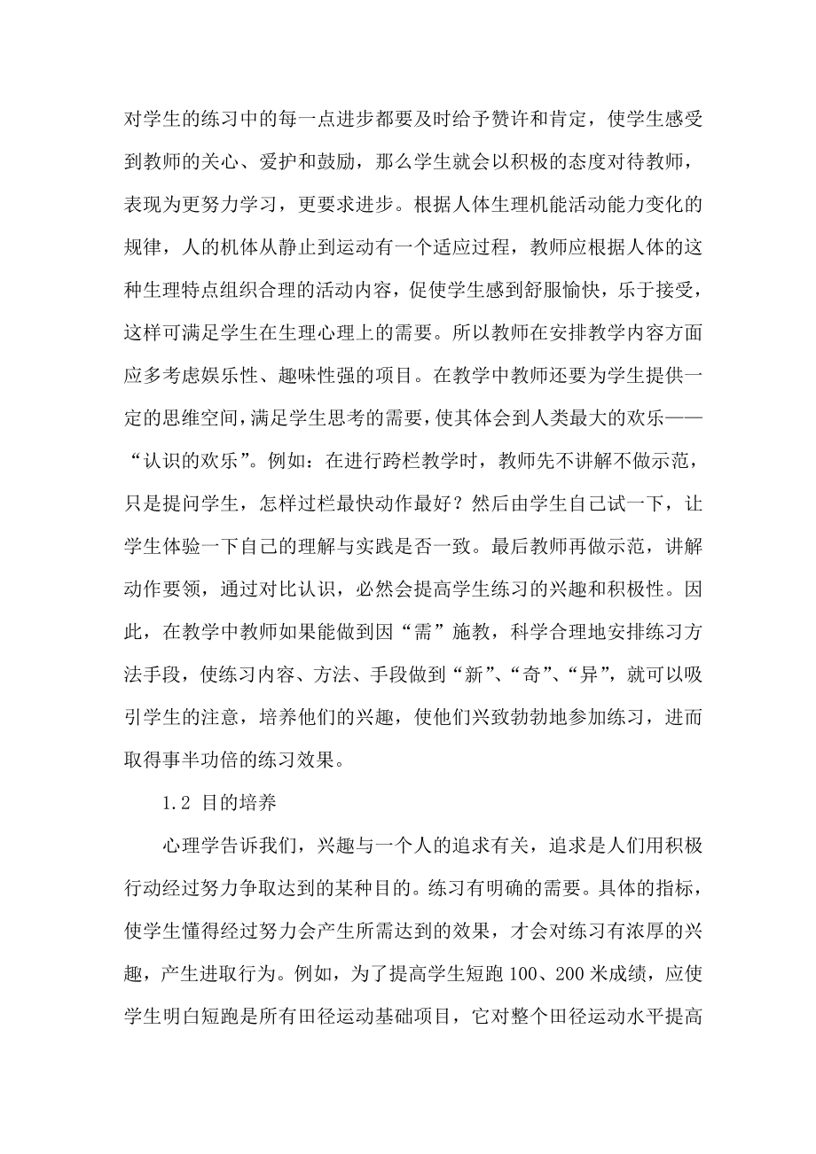 体育论文：浅谈培养学生的练习兴趣.doc_第2页