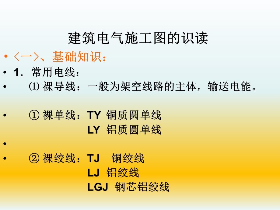 建筑电气施工图.ppt_第2页