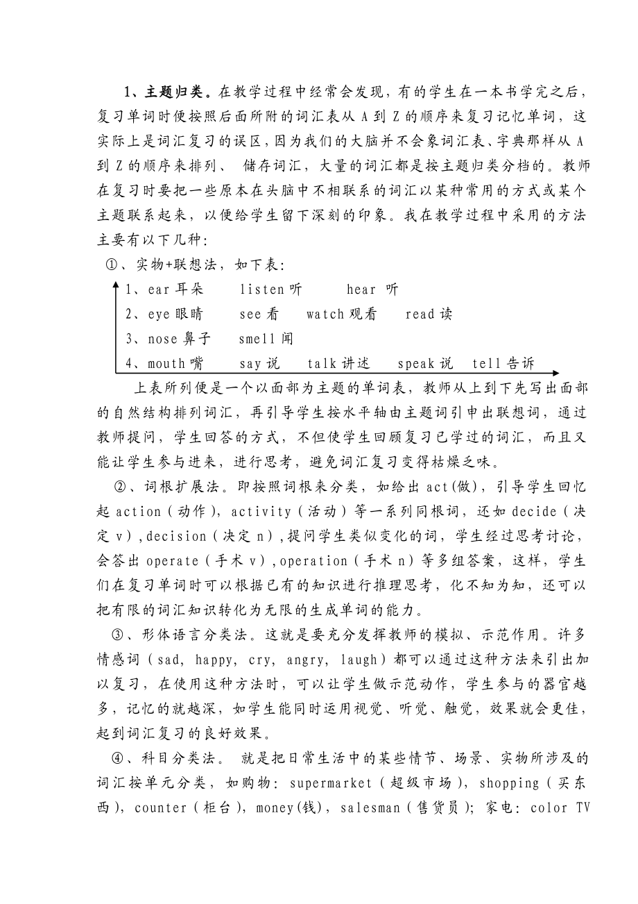 初中英语教学论文：关于中学英语词汇复习的研究.doc_第2页