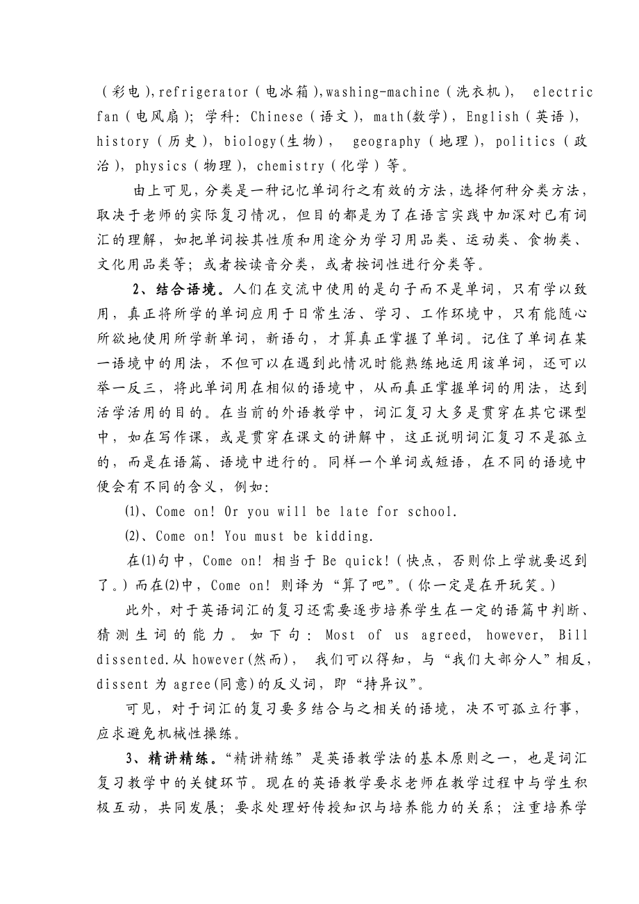 初中英语教学论文：关于中学英语词汇复习的研究.doc_第3页