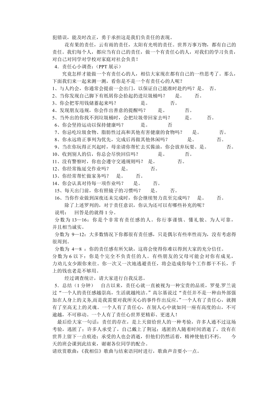 《责任伴我行》主题班会教案.doc_第3页