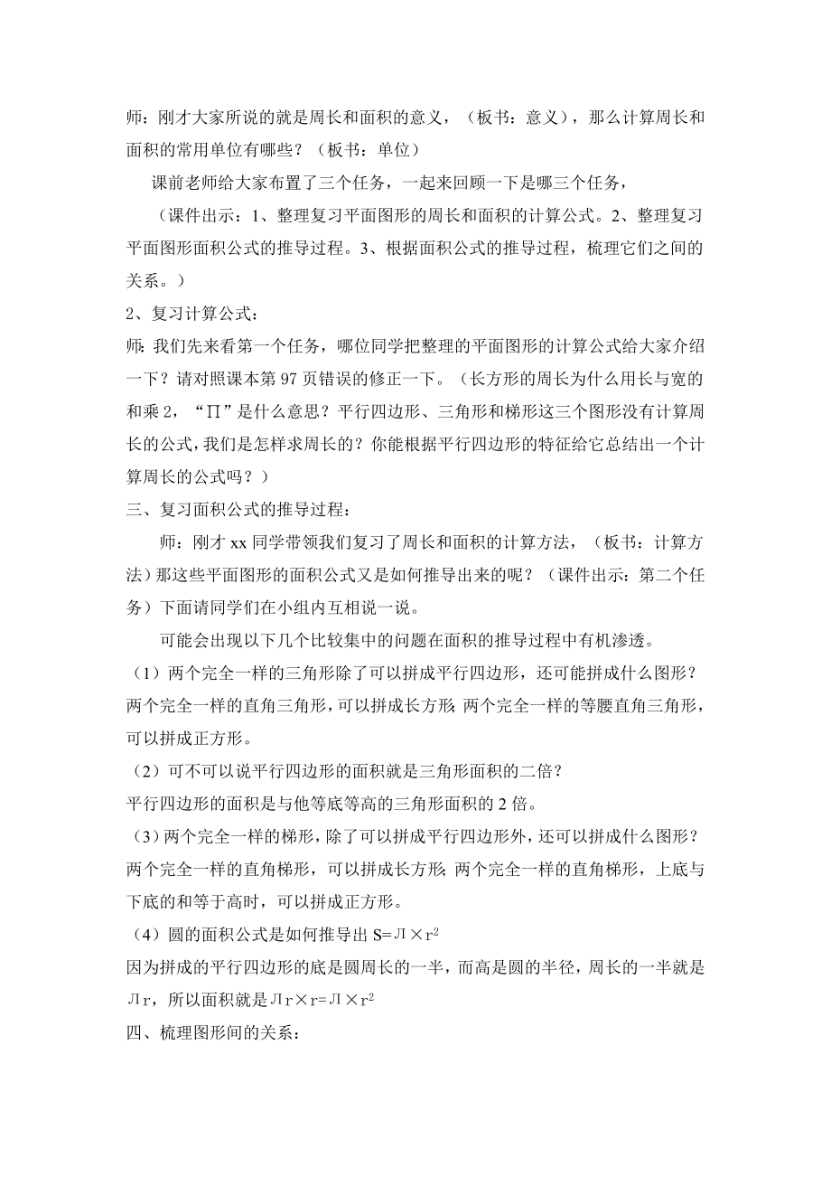 人教版小学数学教案《平面图形的周长与面积》 .doc_第2页