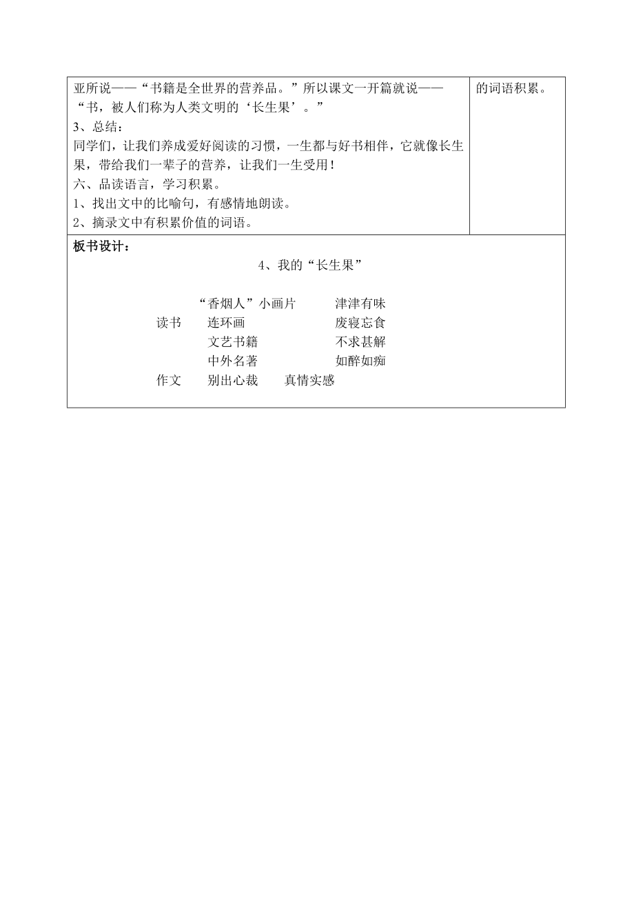 人教版小学语文教案《我的“长生果”》 .doc_第3页