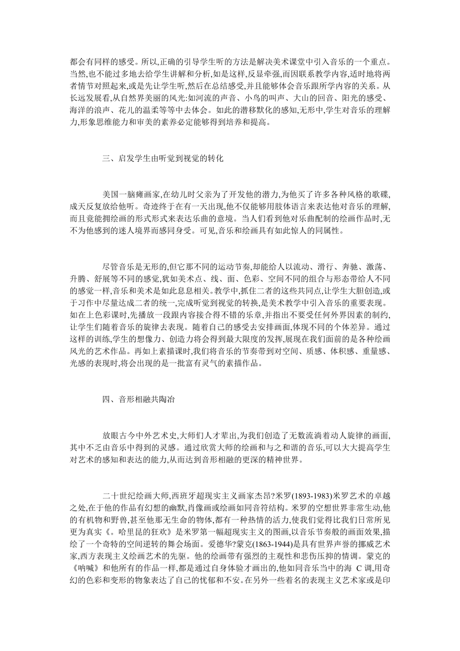 美术教学使用音乐的构思与实践.doc_第2页