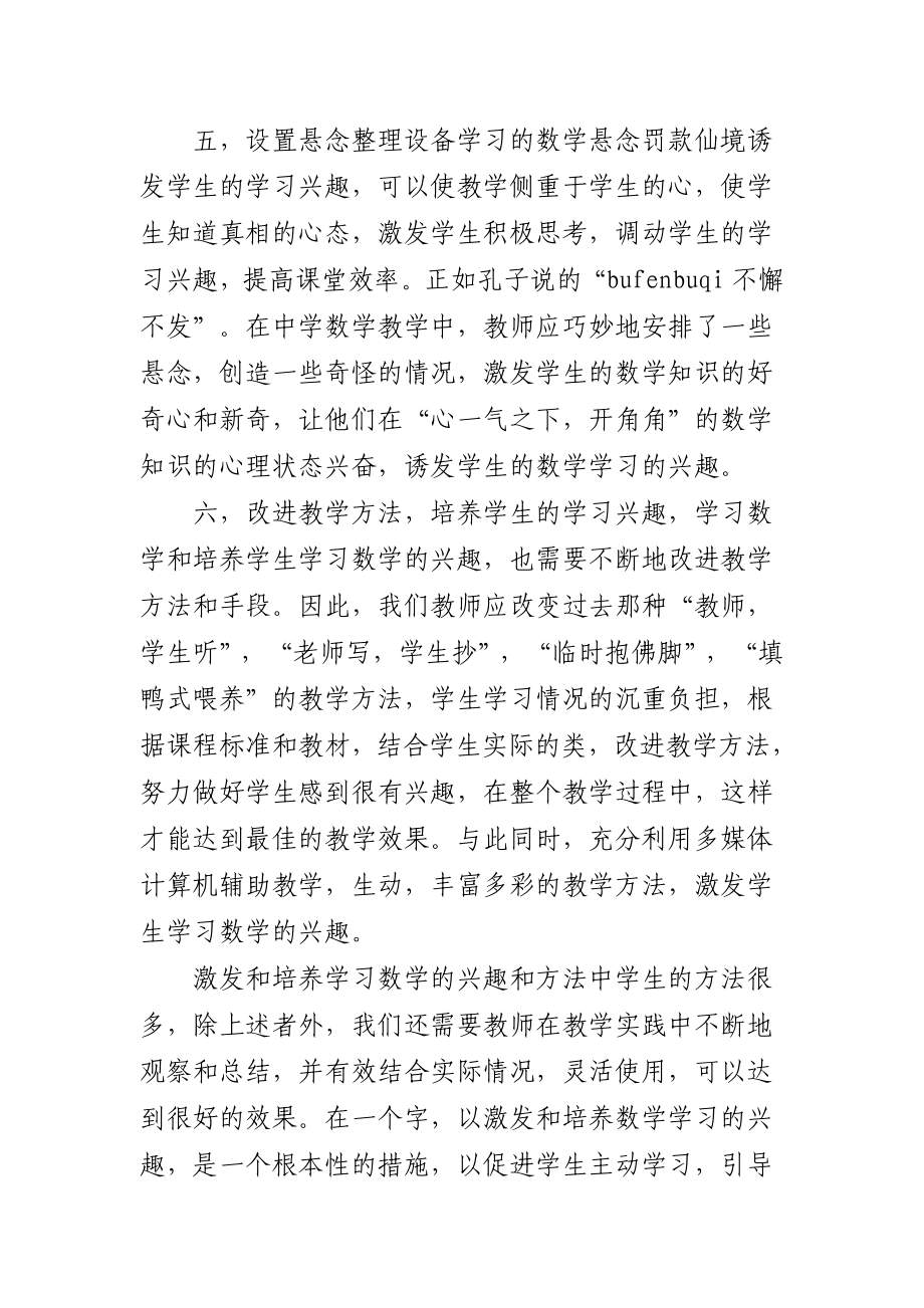 亦谈中学生学习数学兴趣的激发和培养.doc_第3页