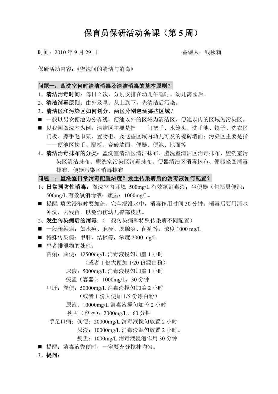 第五周保育员保研活动备课方案.doc_第2页