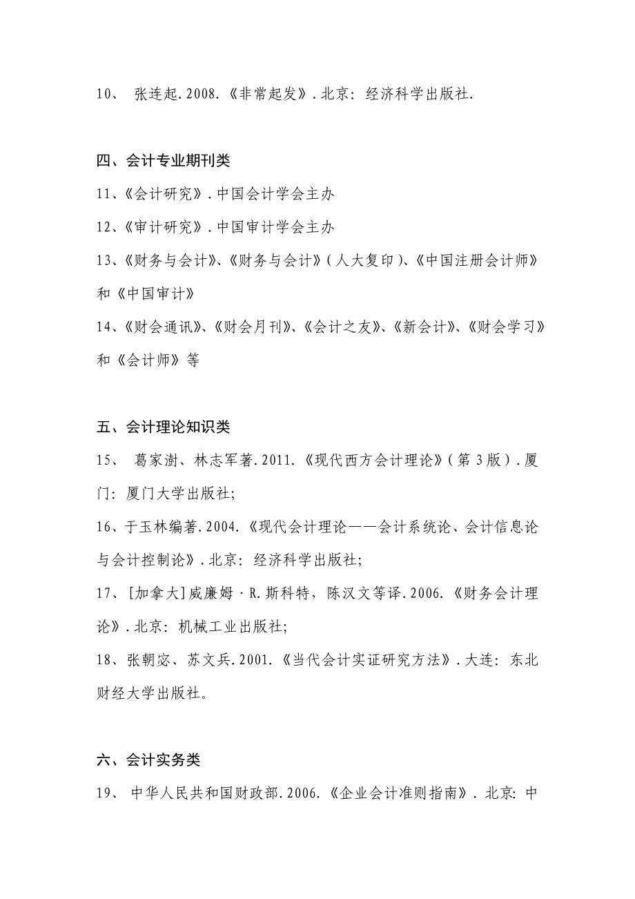 会计学阅读书单.doc_第2页